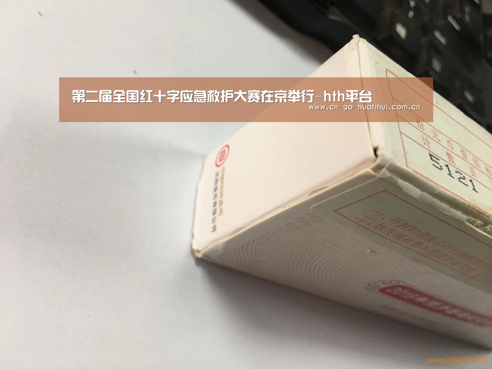 第二届全国红十字应急救护大赛在京举行-hth平台(图1) 华体会官网