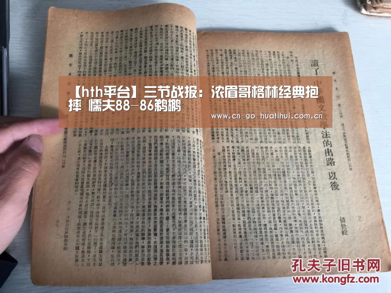 【hth平台】三节战报:浓眉哥格林经典抱摔 懦夫88-86鹈鹕(图2) 华体会官网